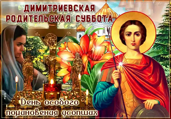 Годеново на Дмитриевскую родительскую субботу - заказать паломнические поездки, экскурсии и туры из Москвы: паломнический центр Годеново-Тур