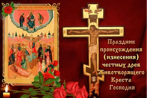 14 августа - Изнесение Честных Древ Креста